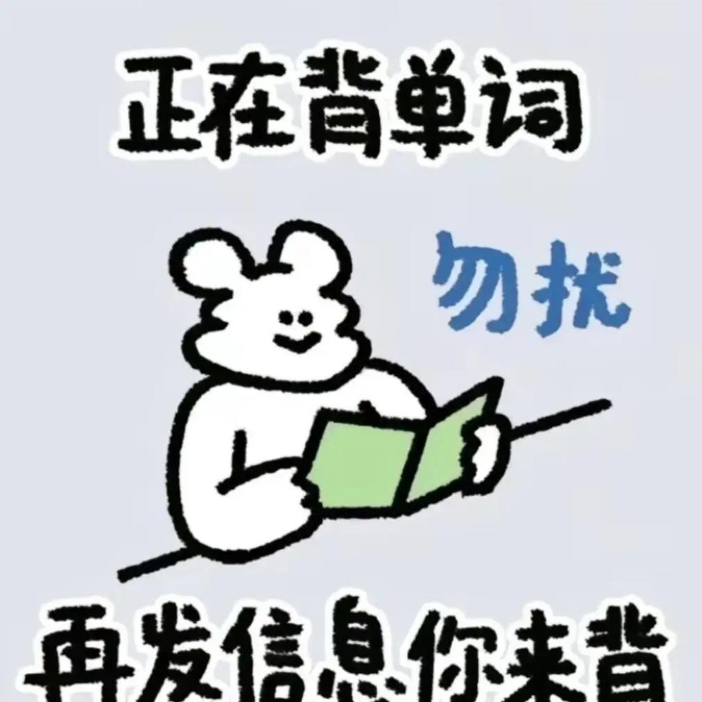 后排差生逆袭计划