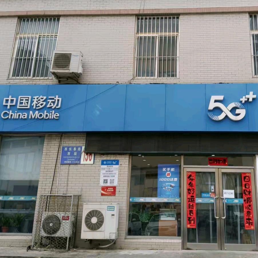 瓦房店世纪广场移动营业厅