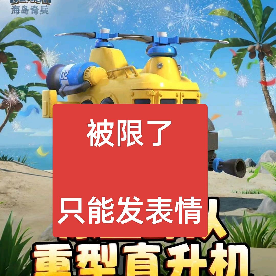 海岛奇兵土著勇士♥手游super【看私信