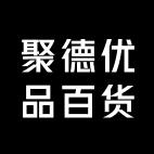 聚德优品百货
