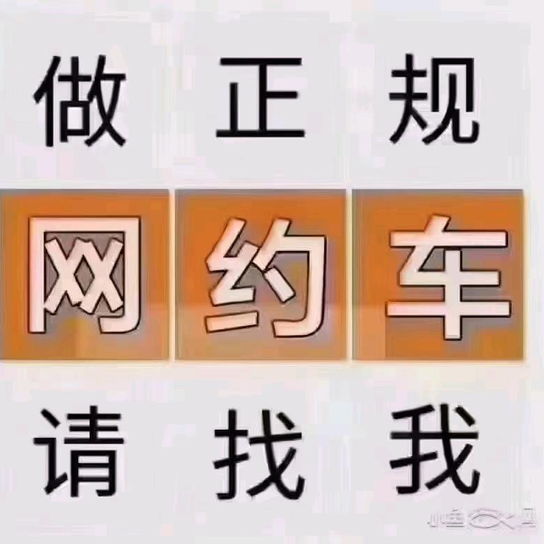 大同网约车孙经理