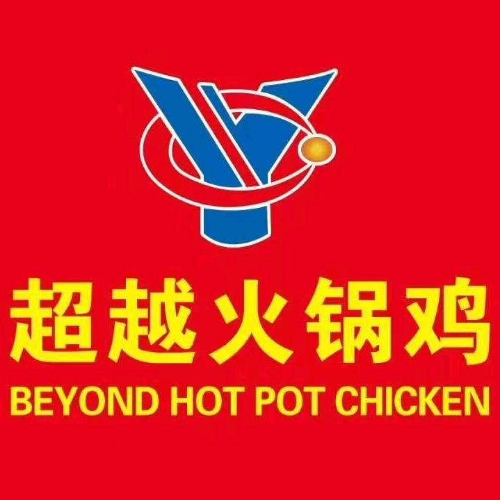 超越火锅鸡