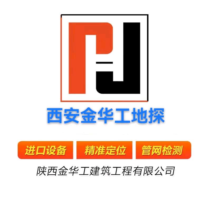 西安金华工漏水检测