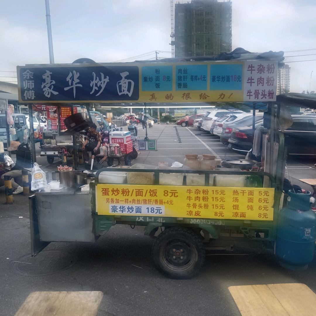 余师傅豪华炒面（收徒)找合伙人