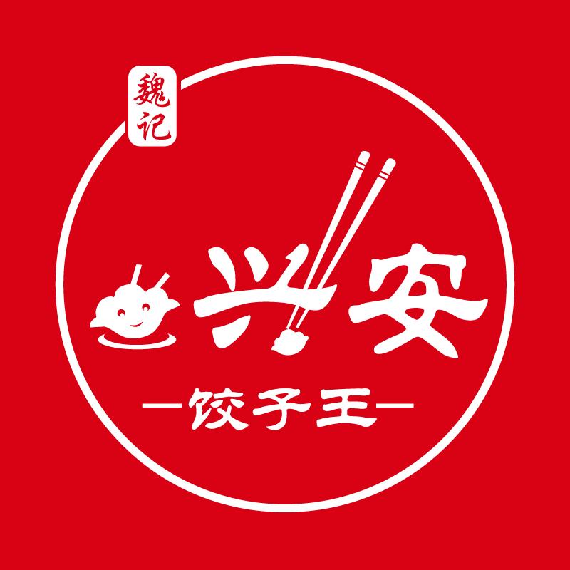 大兴安岭加格达奇区魏记兴安饺子王店