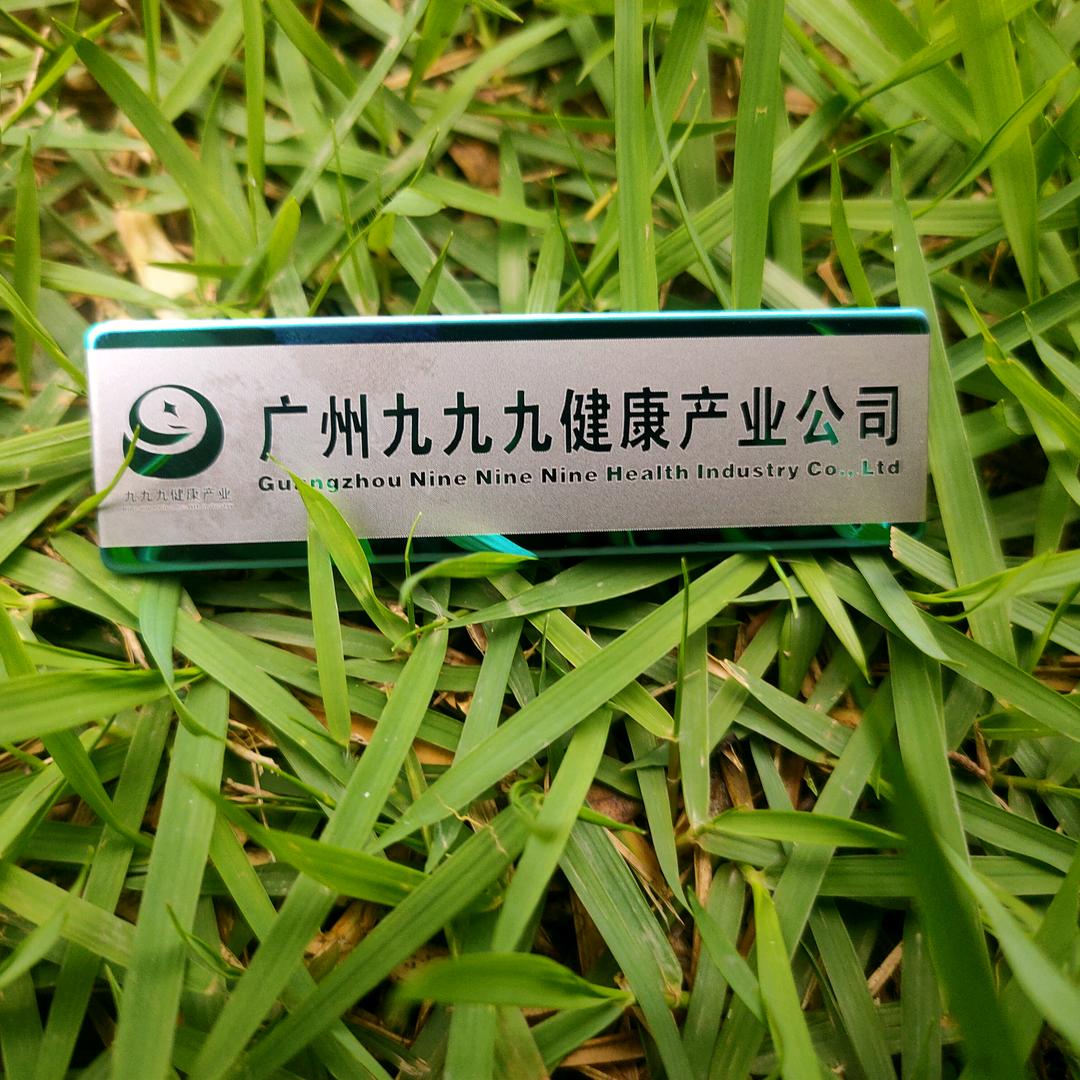 广州九九九健康饮料产业管理有限公