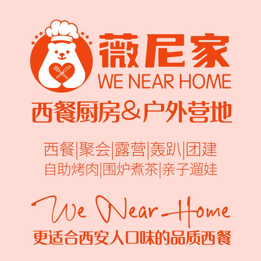 薇尼家西餐厨房(曲江汉华城店)