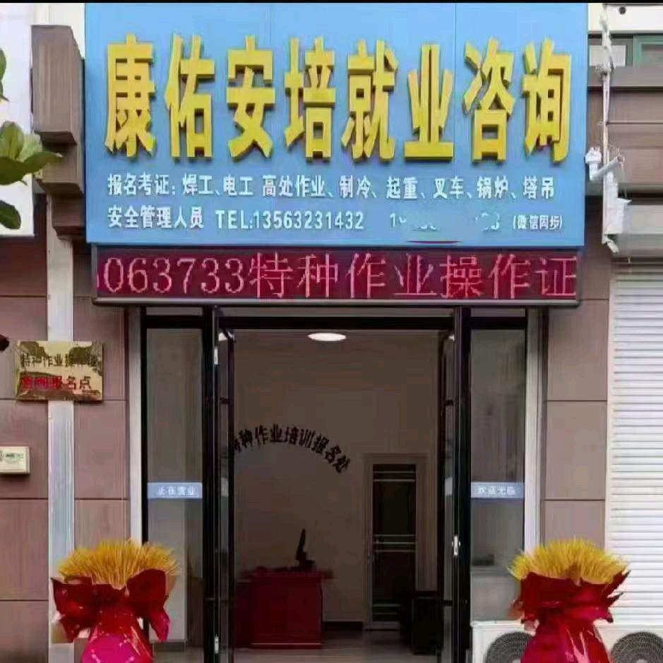 康佑安培教育咨询