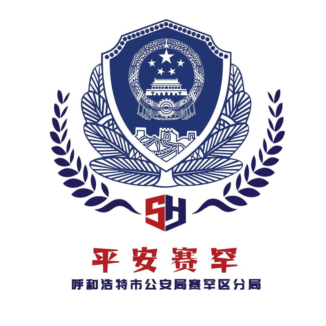 平安赛罕
