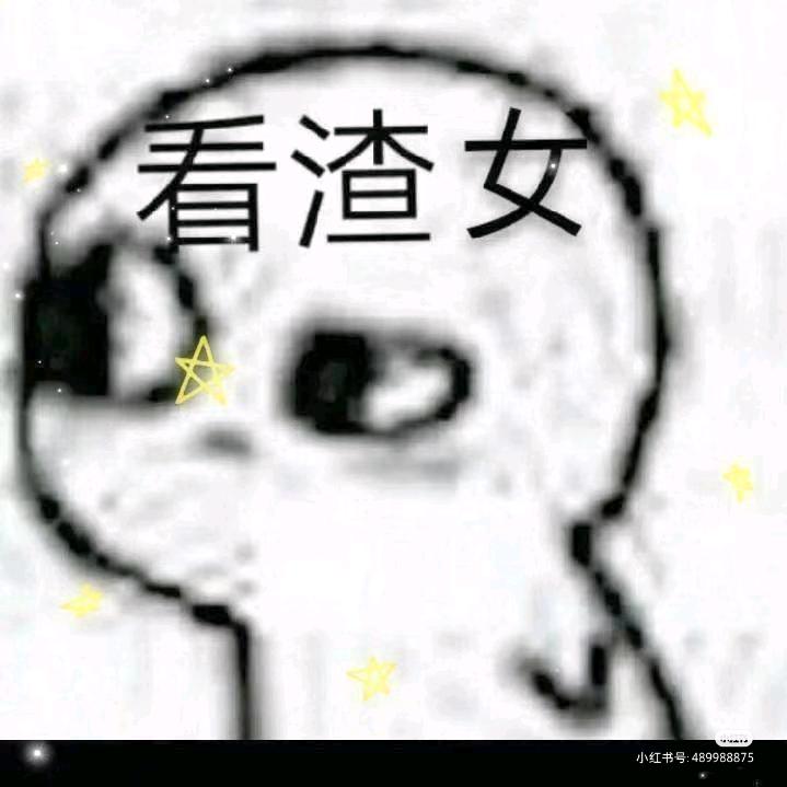 很单纯的渣男！川仔