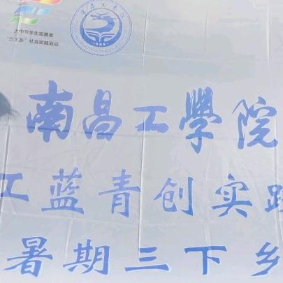 南昌工学院信息与人工智能学院