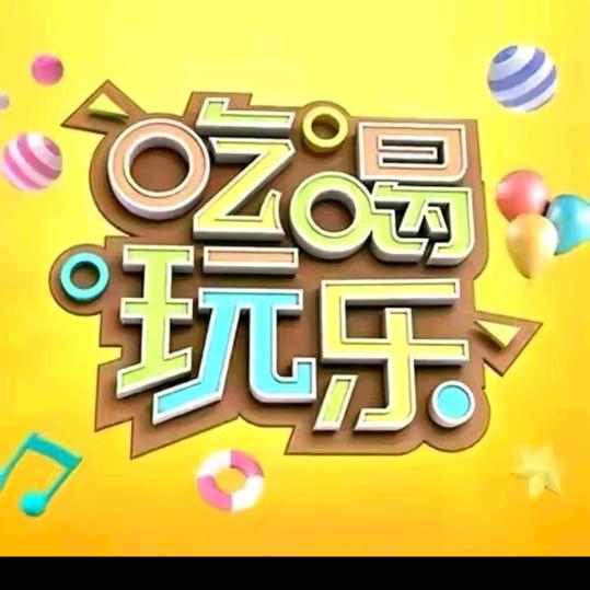 🍌🍉拾一妈团购推荐官