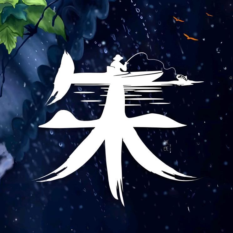 坚持