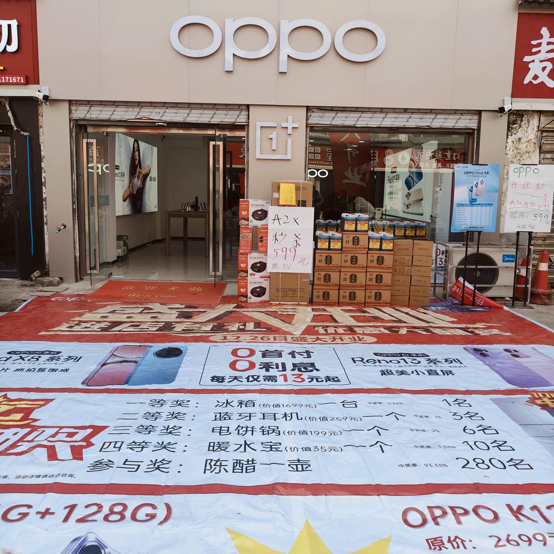 练集oppo体验店