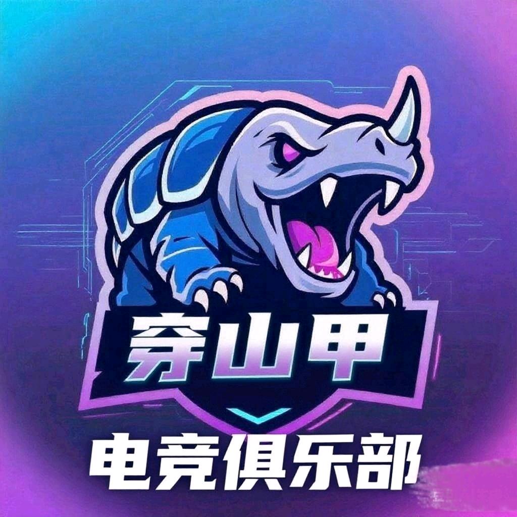 穿山甲电竞（三角洲）