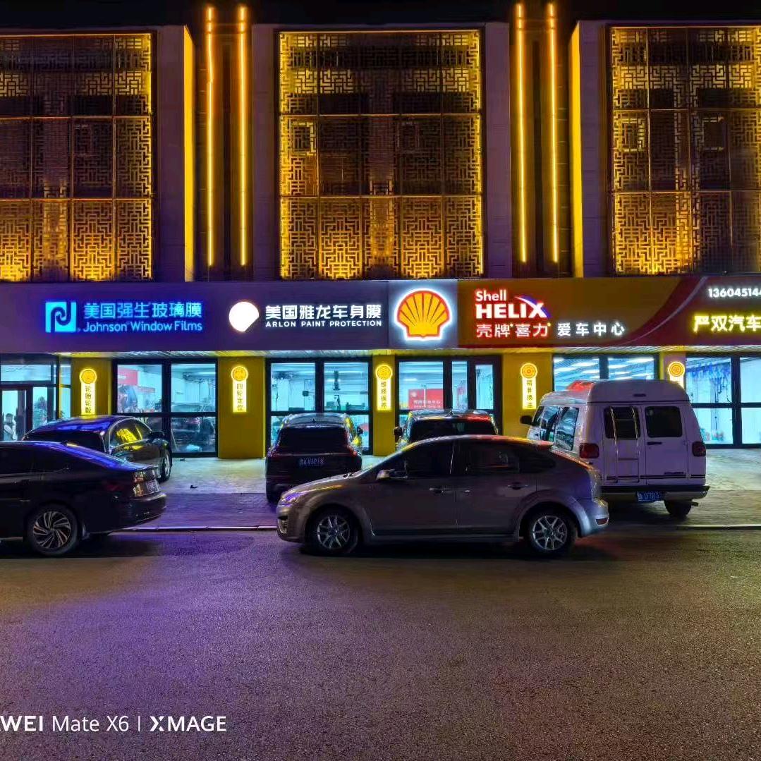 严双汽车服务贴膜牛师傅