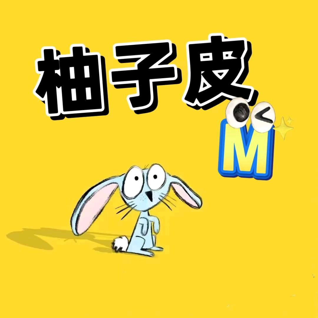 柚子皮M