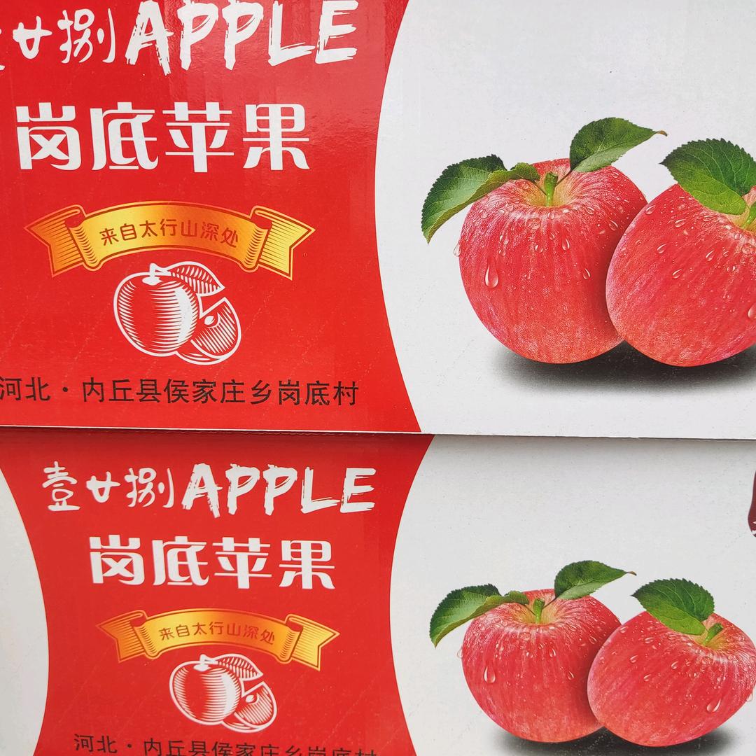 内丘县岗底村壹廿捌苹果种植园官方号