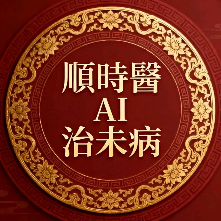 張氏順時鍼灸非遺傳承