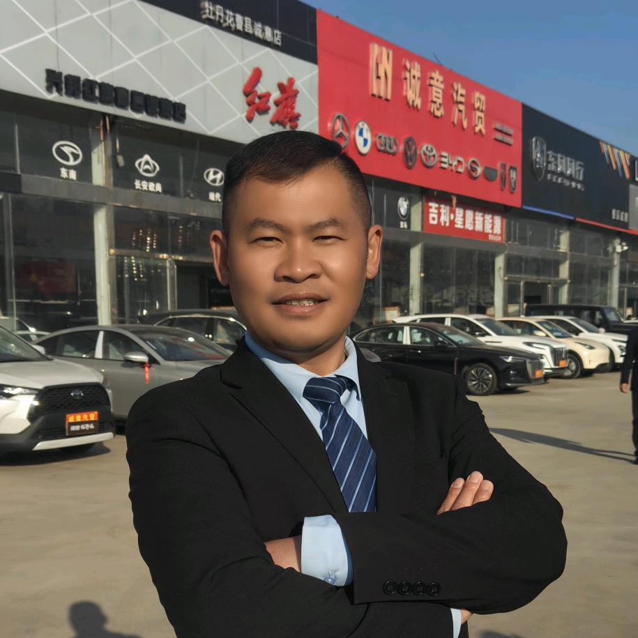 曹县诚意汽贸刘兵