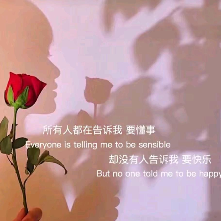 永远记倒