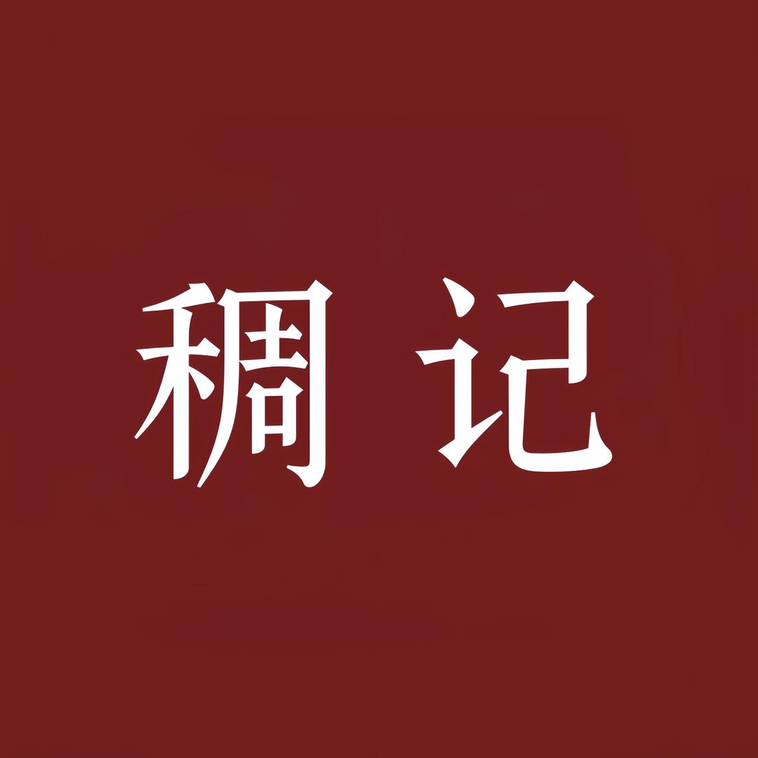稠记枇杷露（饮）
