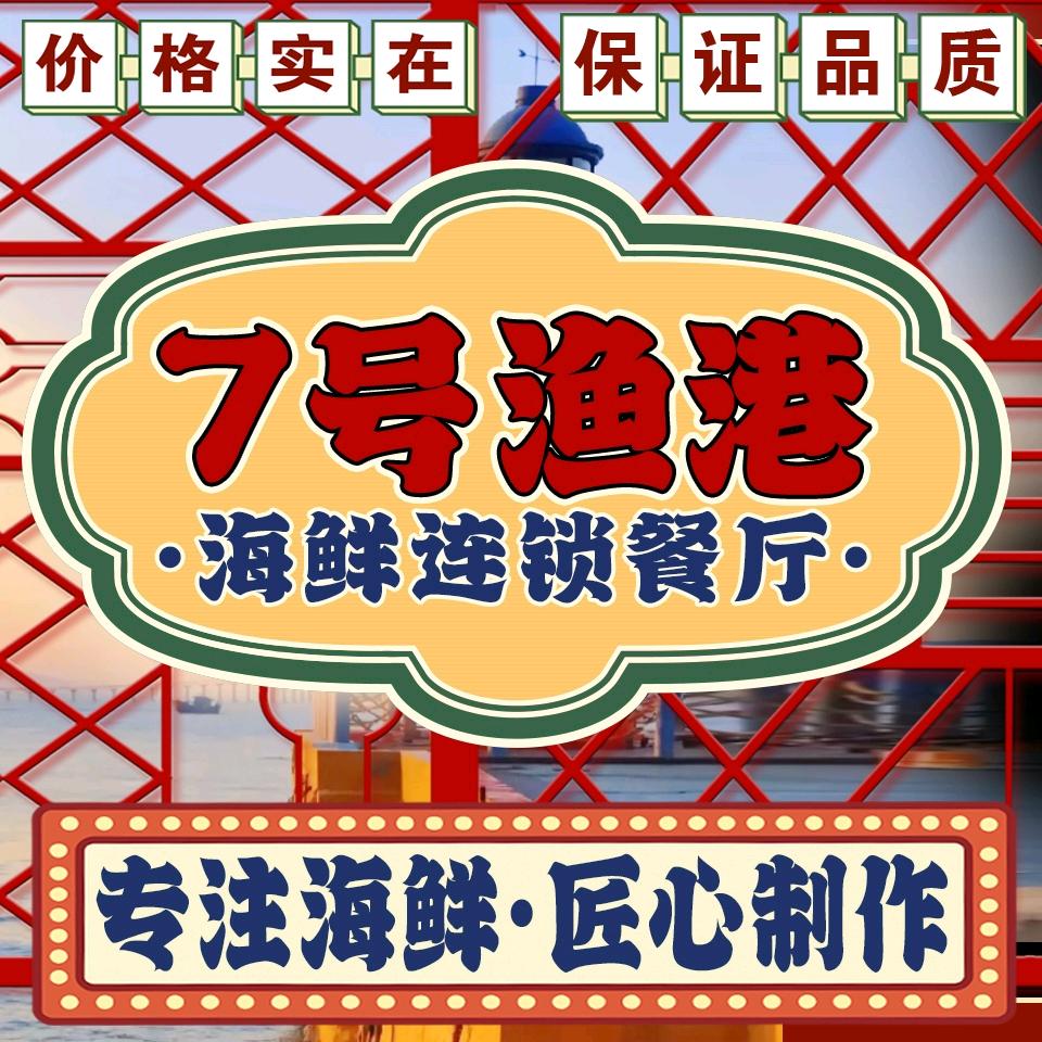 7号渔港