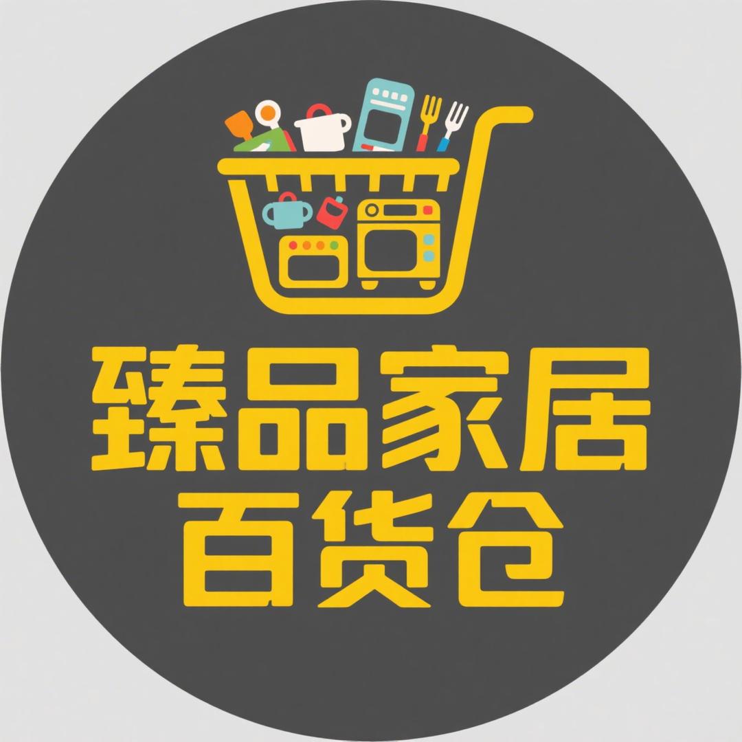 臻品家居百货仓