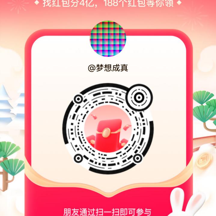 梦想成真