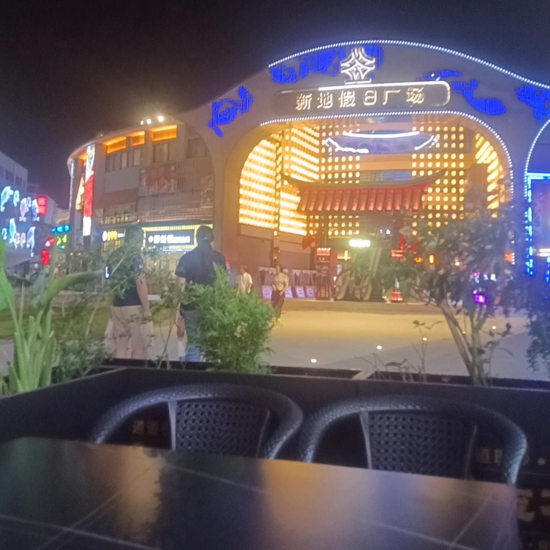 炸