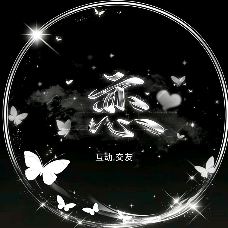 恋互动交友.招女主持.待冠👑