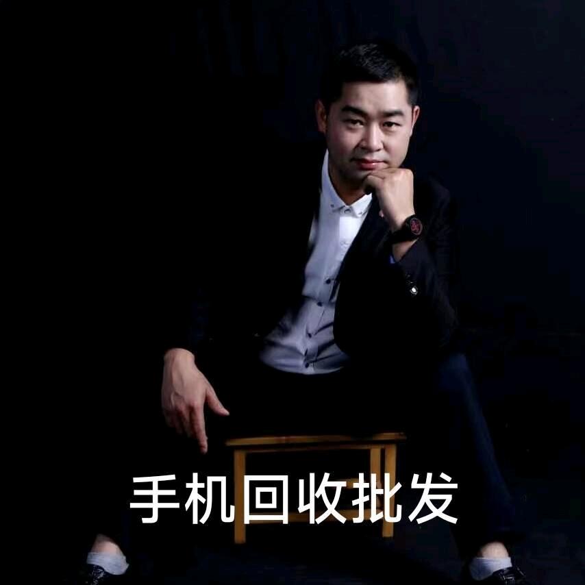 成都阳哥手机回收