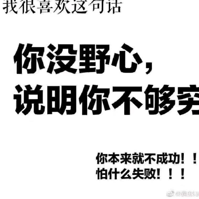 醒悟