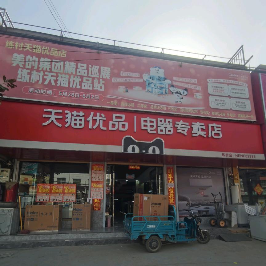 天猫优品电器姚哥