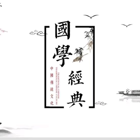 云慧国学智慧分享