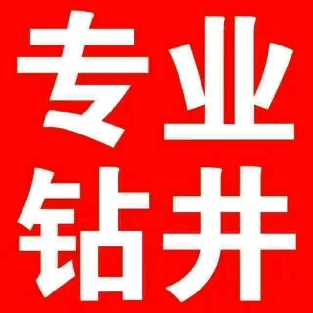 专业钻井
