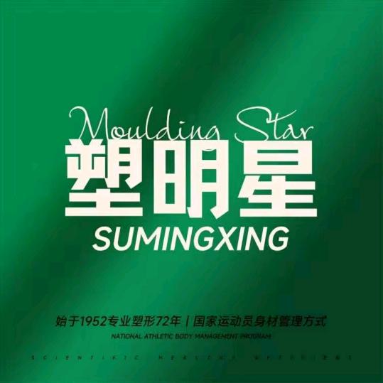 塑明星旺顺风