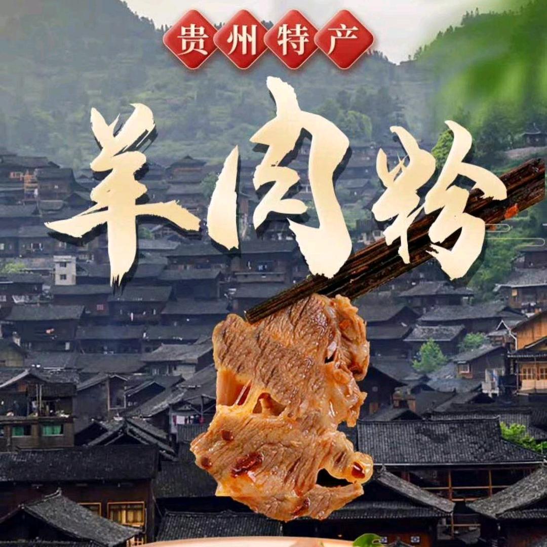 遵义虾子羊肉粉横峰店
