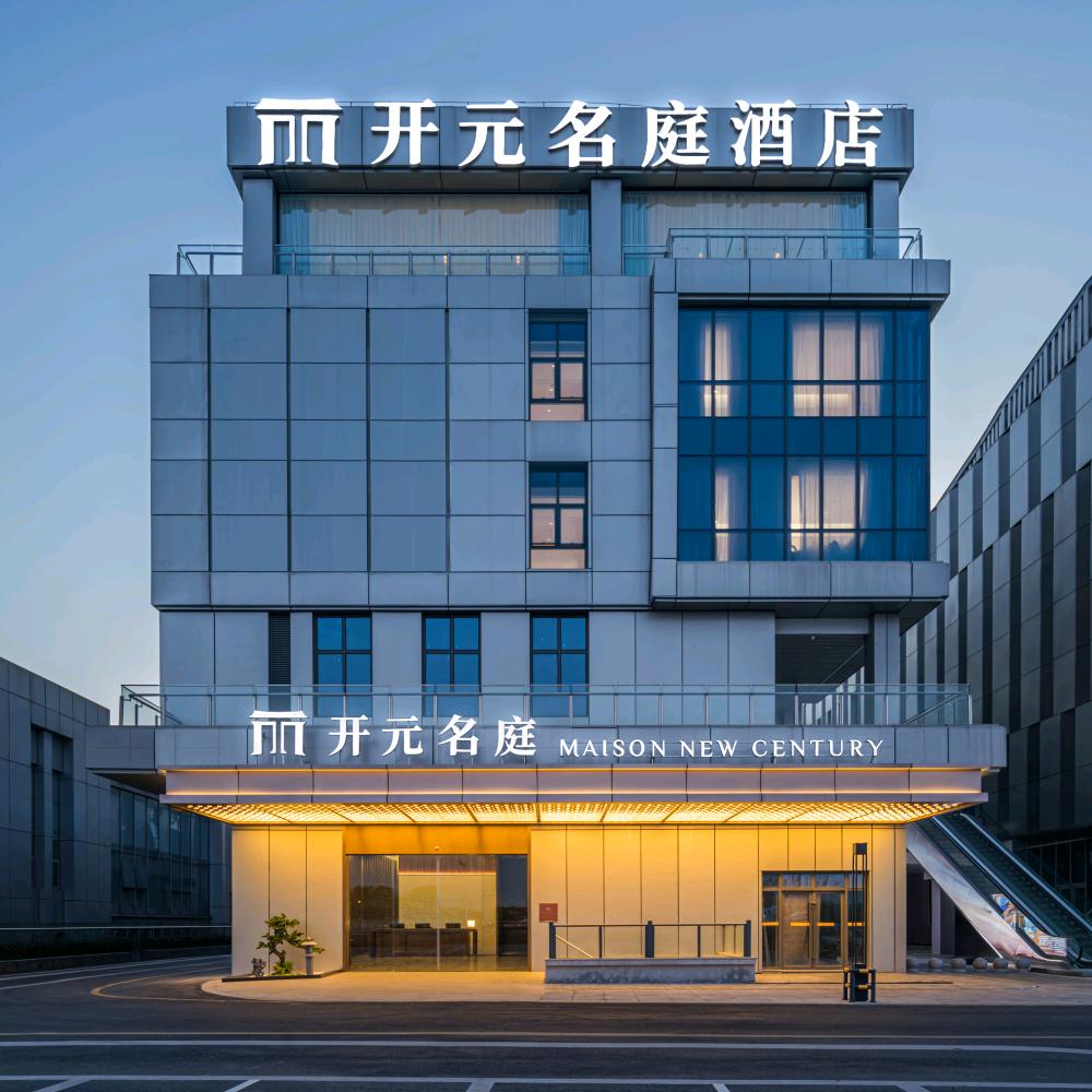 绍兴未来城·开元名庭酒店君
