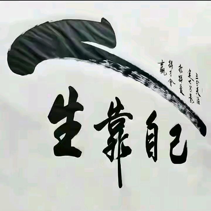 平凡人生