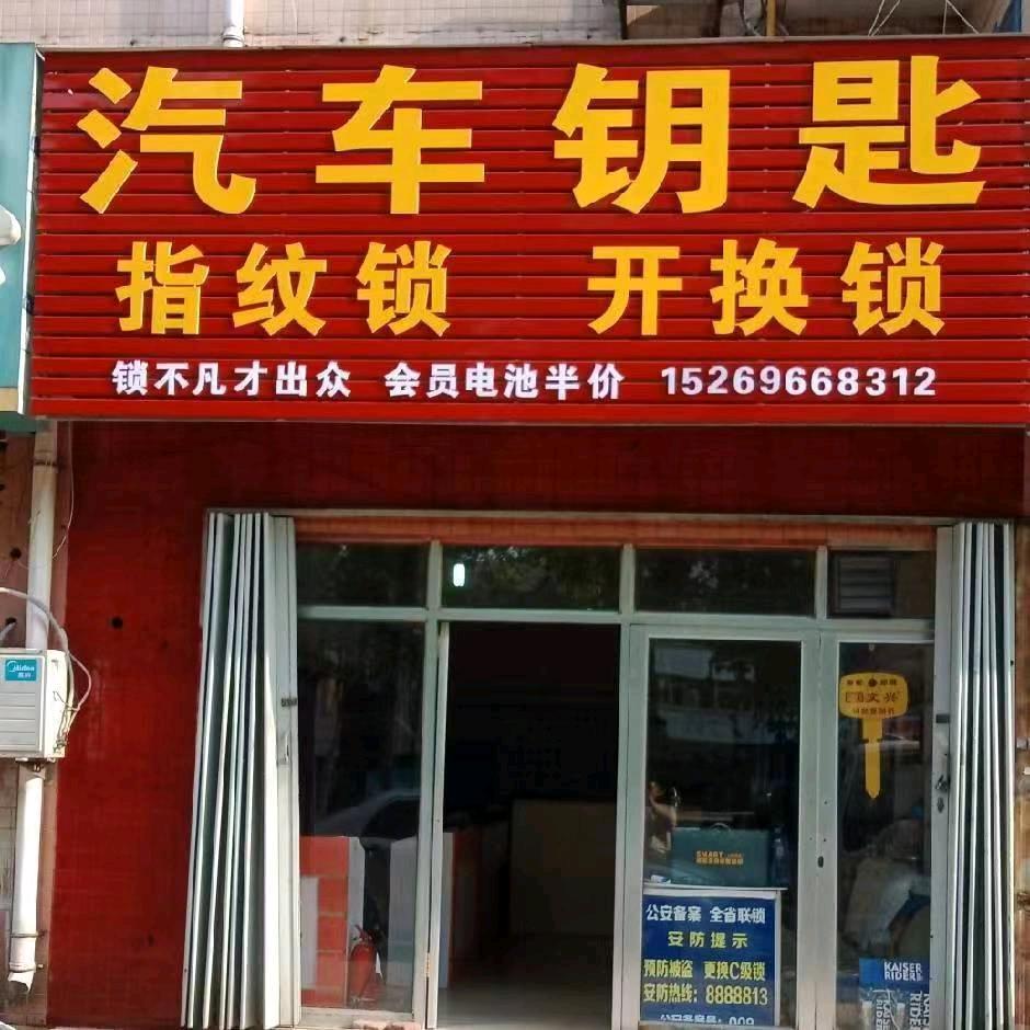 潍坊老兵开锁指纹锁