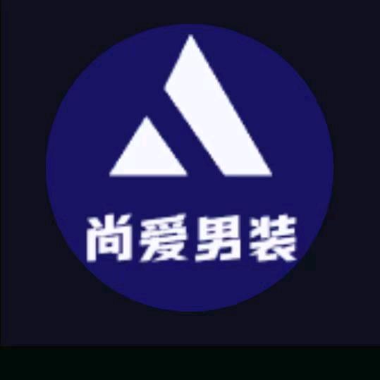 尚爱男装