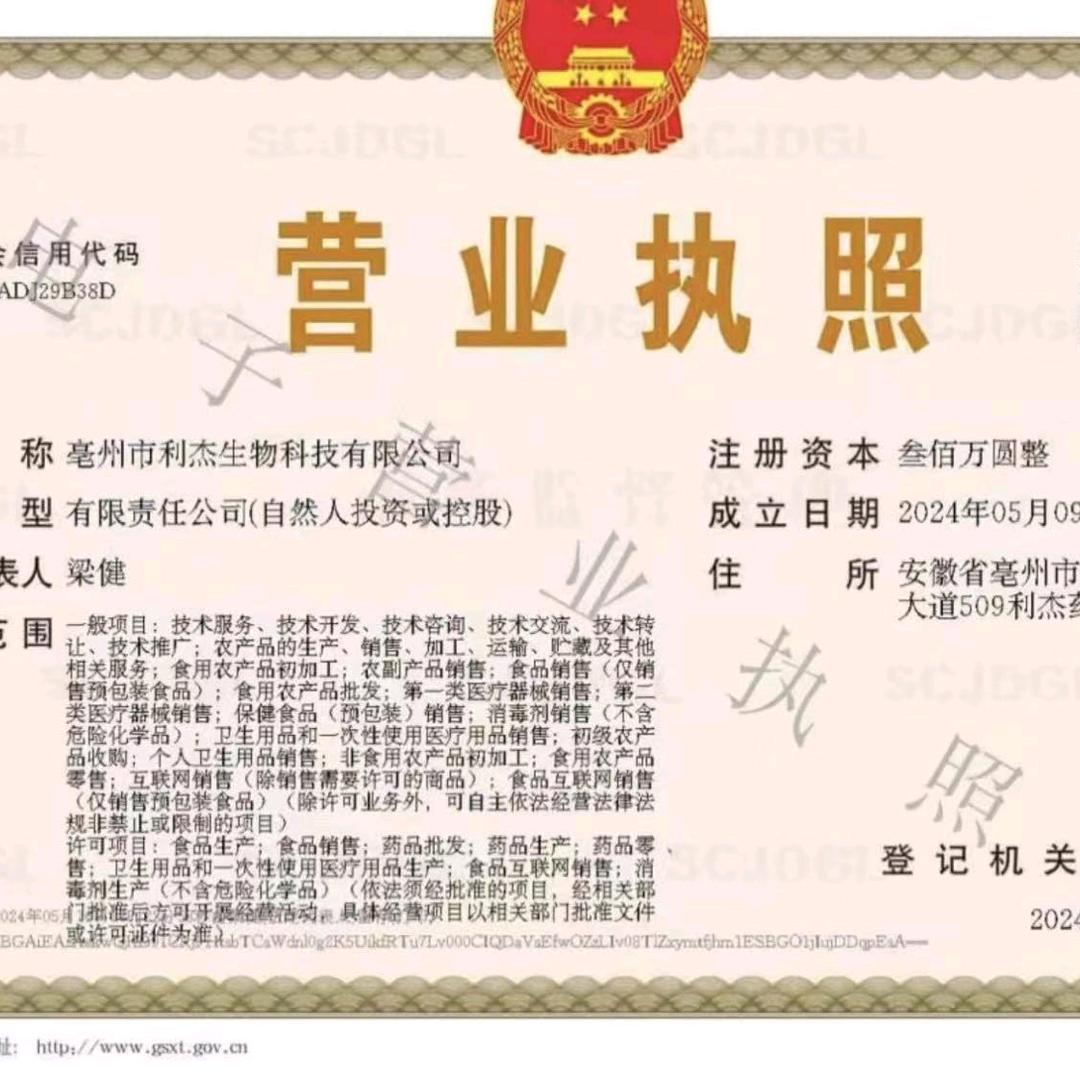 森林利杰药业滋补礼品源头厂家