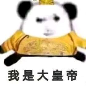 创死所有人