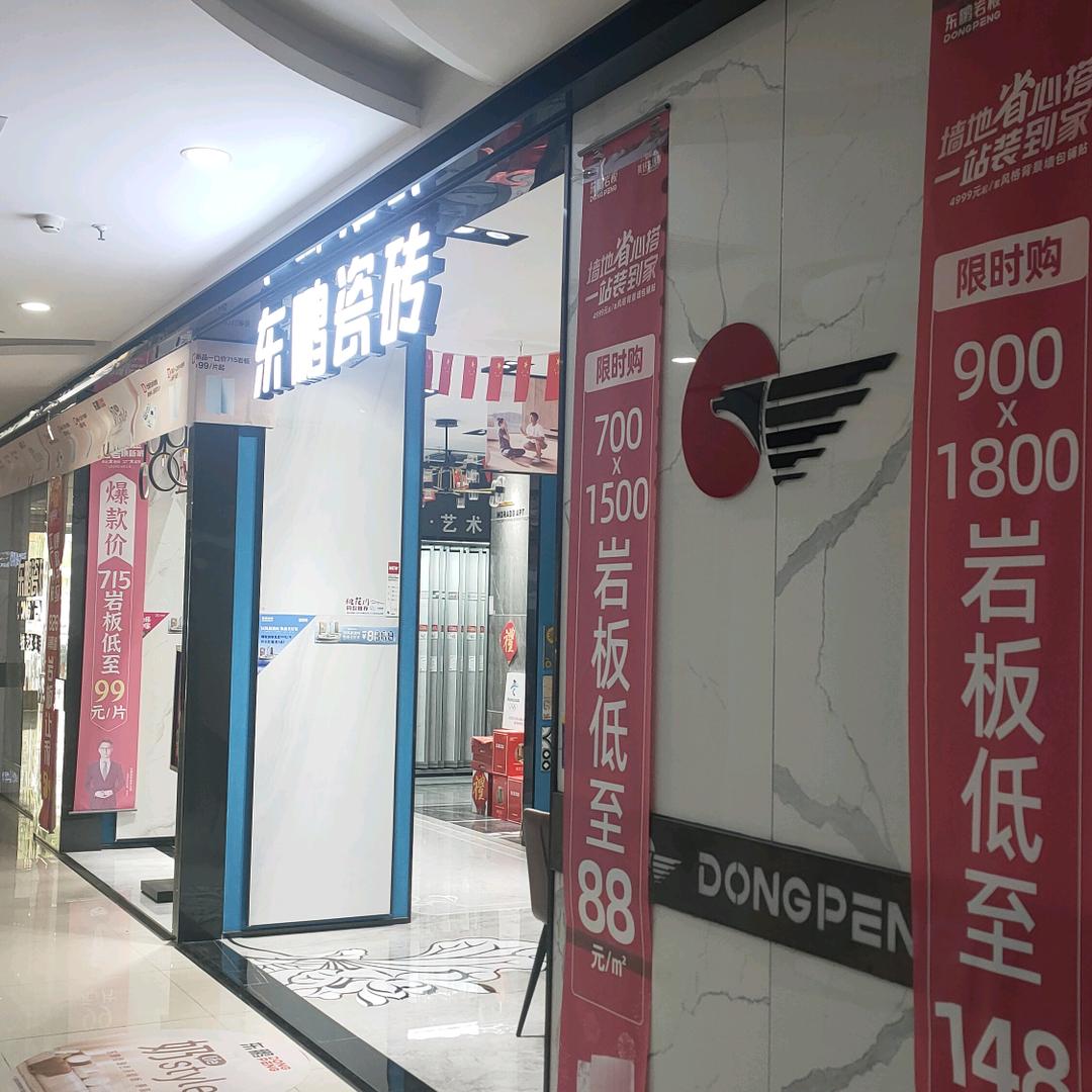 北京英姐瓷砖