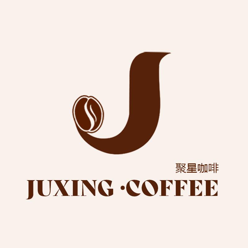聚星咖啡
