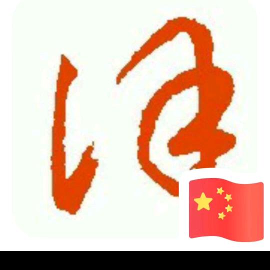 篪埙