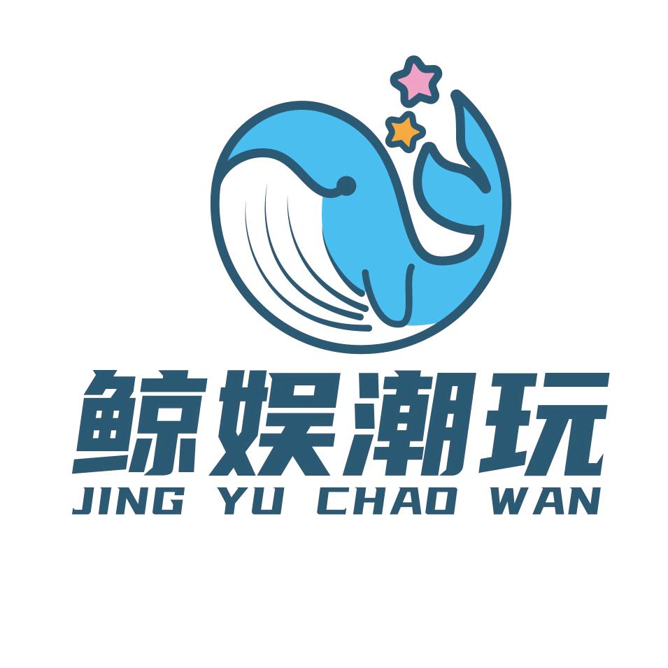 哈尔滨市道外区鲸娱潮玩体验店（个体工商户）