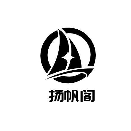 阿锌-扬帆阁