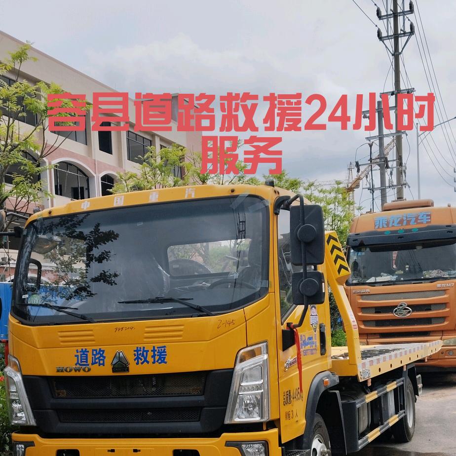 容县救援清障拖车24小时服务